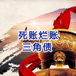 太白要债公司